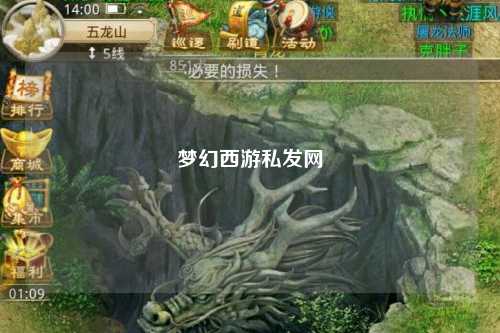 夢幻西游私發(fā)網